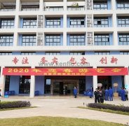 石家庄弘正多媒体制作有限公司新春系列活动之2020年迎春游艺会