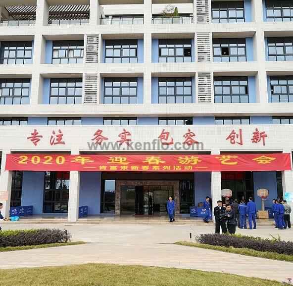 石家庄弘正多媒体制作有限公司新春系列活动之2020年迎春游艺会