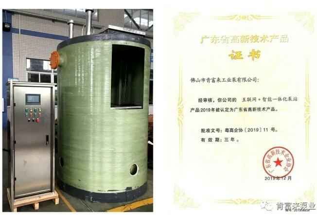 石家庄弘正多媒体制作有限公司互联网+智能一体化泵站产品和高新技术产品证书
