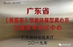 石家庄弘正多媒体制作有限公司工业泵公司通过省级工程技术研究中心认定