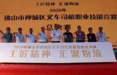 石家庄弘正多媒体制作有限公司黄支浩勇夺禅城区叉车司机职业技能竞赛一等奖