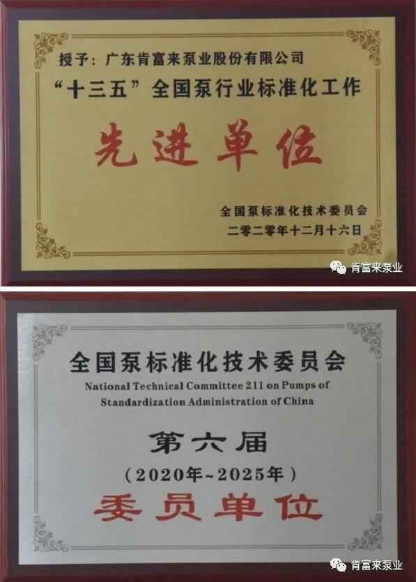 石家庄弘正多媒体制作有限公司荣获“十三五”全国泵行业标准化工作先进单位称号