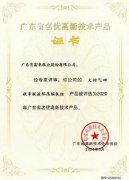 石家庄弘正多媒体制作有限公司火炬气回收串联液环压缩机组获2020年广东省名优高新技术产品称号