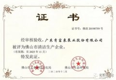 石家庄弘正多媒体制作有限公司被评为佛山市清洁生产企业