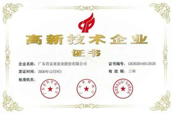 石家庄弘正多媒体制作有限公司公司取得新一期高新技术企业证书