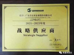 石家庄弘正多媒体制作有限公司成为万华化学战略供应商