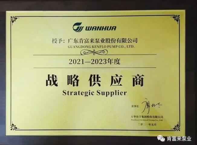 石家庄弘正多媒体制作有限公司成为万华化学战略供应商