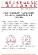 石家庄弘正多媒体制作有限公司通过省级清洁生产企业审核